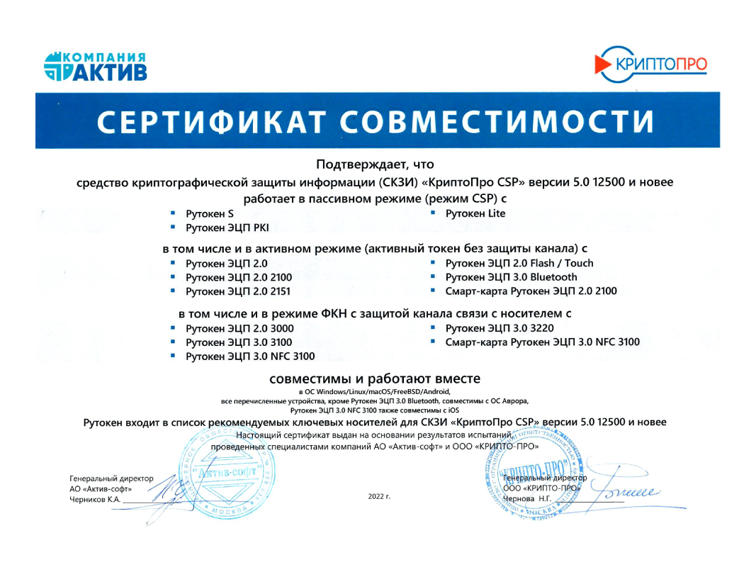 Криптопро версии 4.0 9963. Сертификат КРИПТОПРО. Рутокен КРИПТОПРО. Инструменты КРИПТОПРО сертификаты. Сертификат технической поддержки КРИПТОПРО.