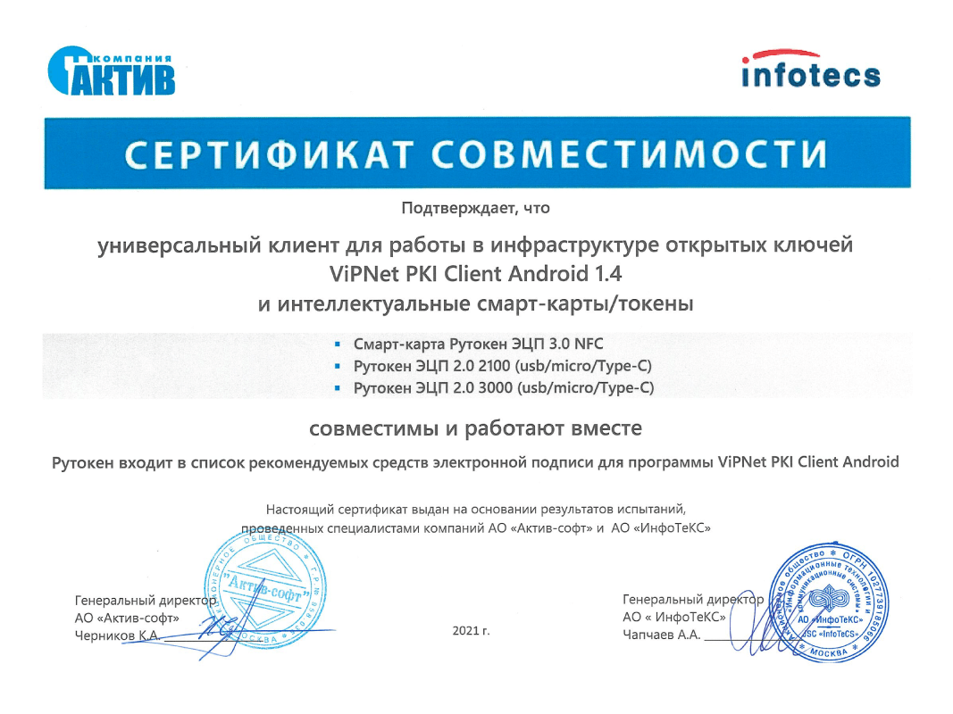 Vipnet client сертификат. VIPNET PKI. VIPNET PKI client. Сертификат совместимости. Лицензия VIPNET client.