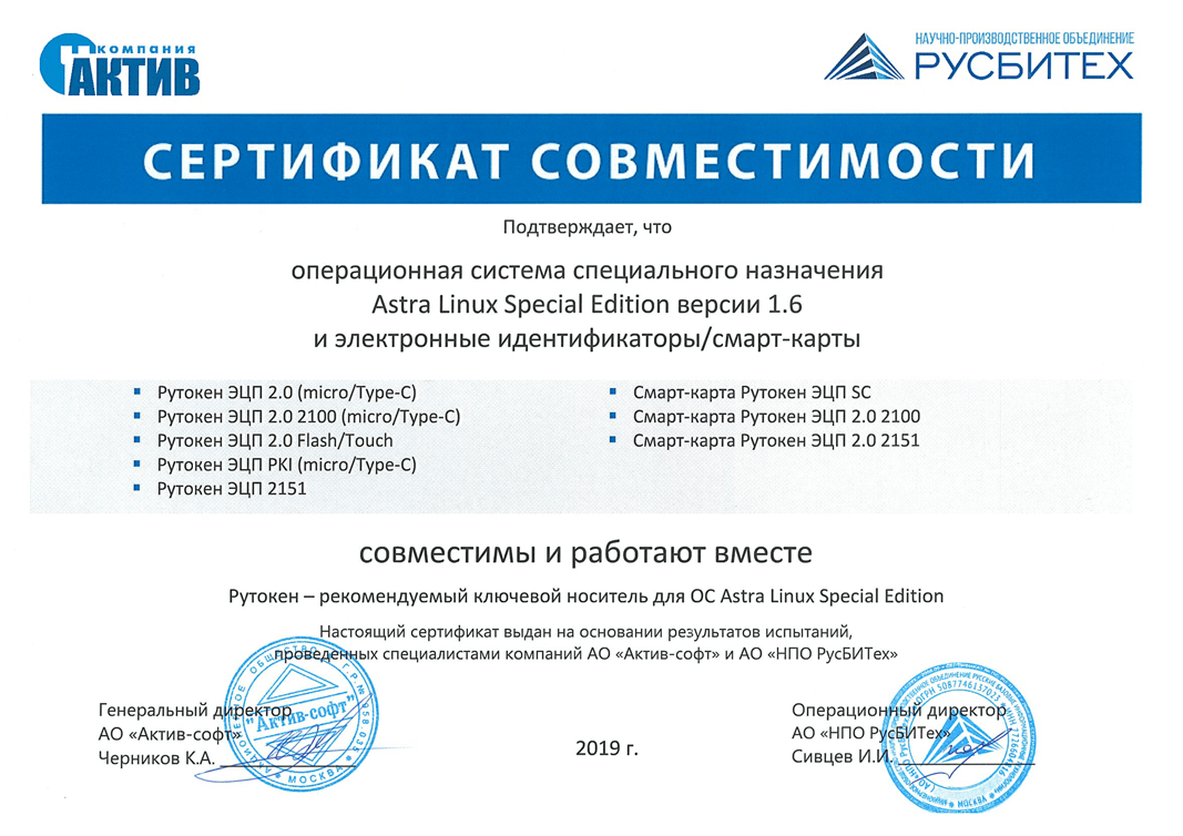 Сертификаты операционных систем. Сертификат Astra Linux Special Edition. Astra Linux 1.5 сертификаты соответствия.
