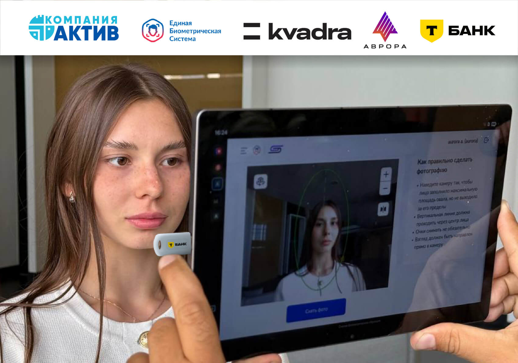 Устройства Рутокен ЭЦП 3.0 помогают обеспечить  сбор подтвержденной биометрии в сервисе Т-Банка