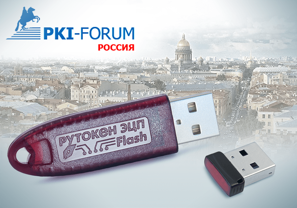 Итоги участия компании «Актив» в конференции «PKI-Forum Россия 2014»
