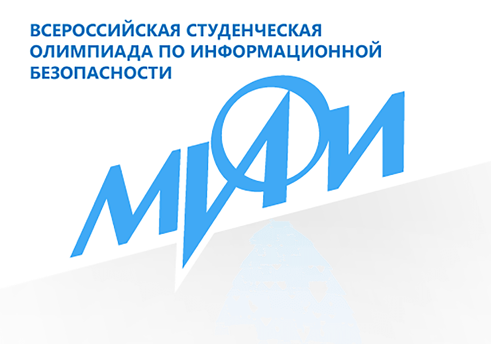 Компания «Актив» выступила спонсором олимпиады по информационной безопасности