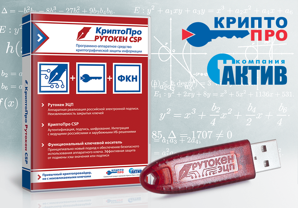 USB-токены Рутокен с неизвлекаемыми ключами электронной подписи усиливают защищенность КриптоПро CSP