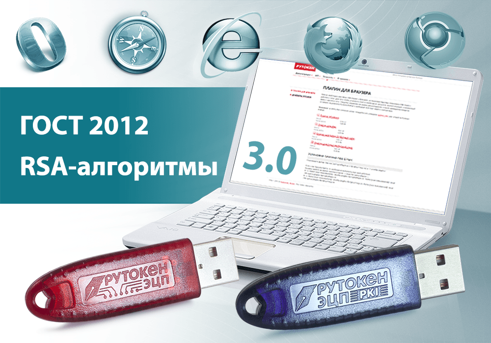 Рутокен Плагин 3.0 с поддержкой новых криптоалгоритмов