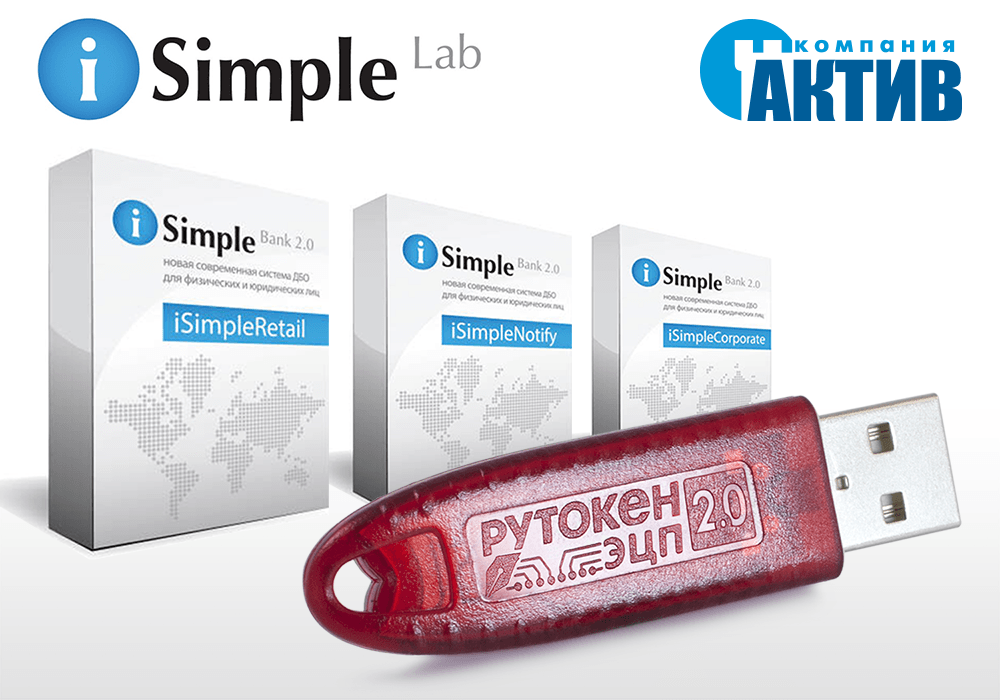 Компании «Актив» и iSimpleLab подписали соглашение о партнерстве