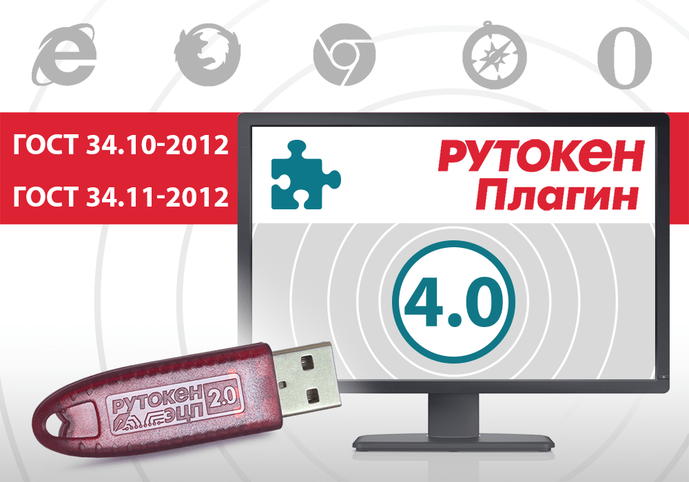 Компания «Актив» выпустила обновленную версию продукта Рутокен Плагин