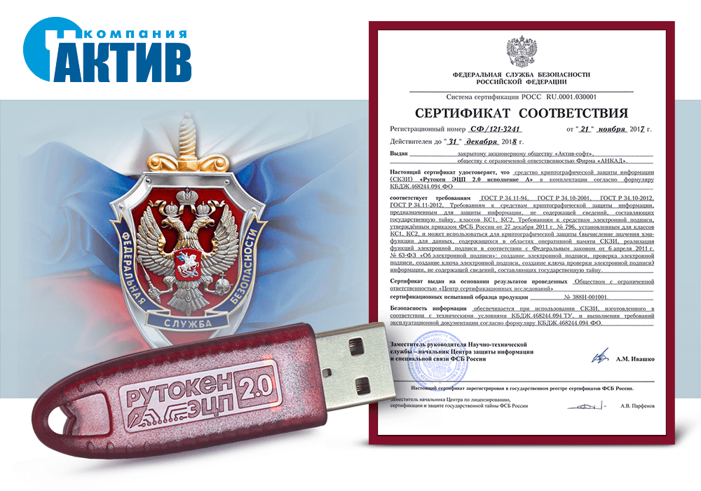 ФСБ России сертифицировала новое исполнение Рутокен ЭЦП 2.0