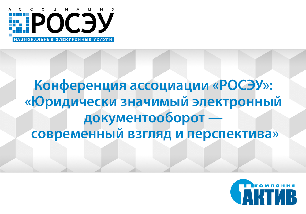 Конференция «ЮЗЭДО — современный взгляд и перспектива»