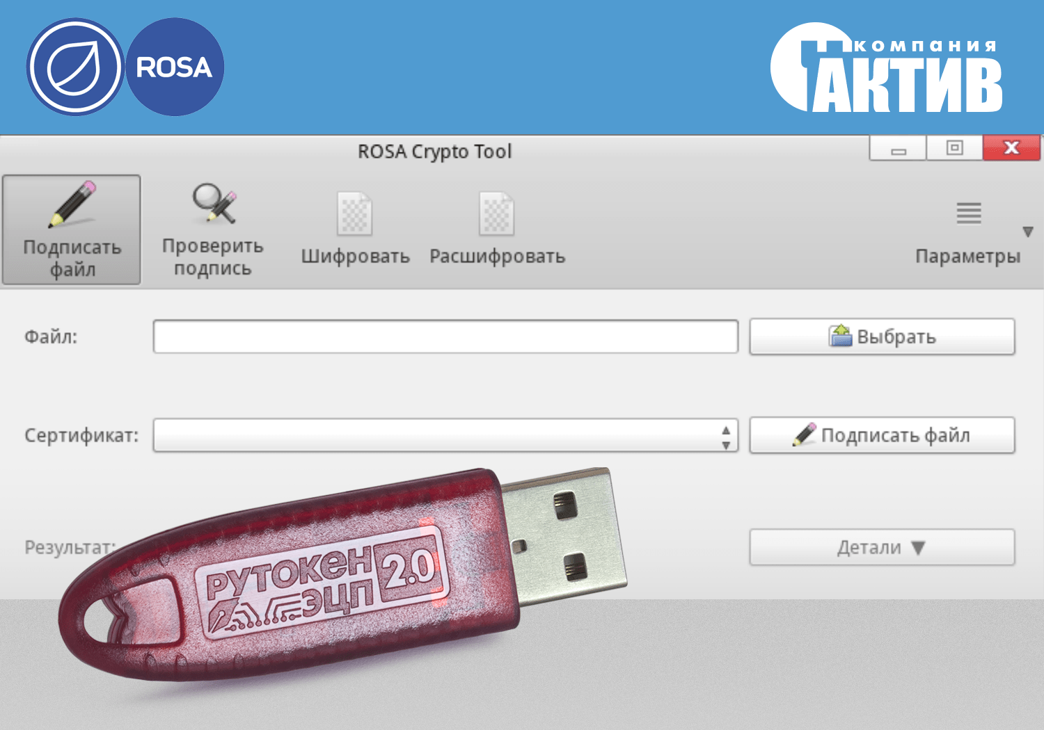 USB-токены и смарт-карты Рутокен работают с ОС ROSA
