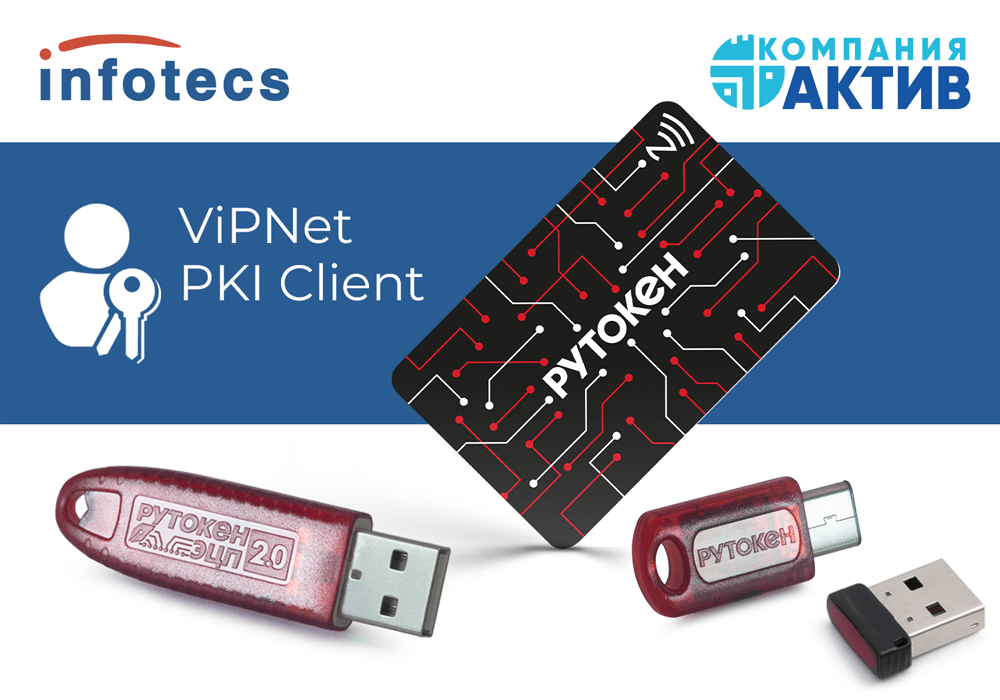 ViPNet PKI Client Android 1.4 совместим со смарт-картами и токенами Рутокен