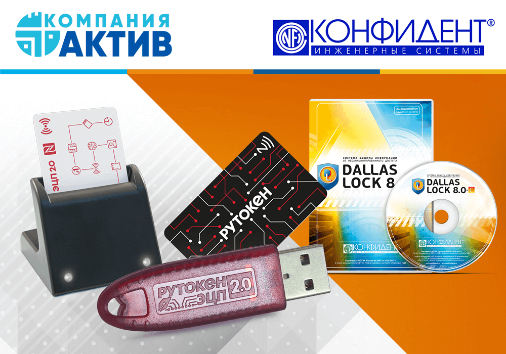 Расширение поддержки устройств Рутокен в продуктовой линейке Dallas Lock