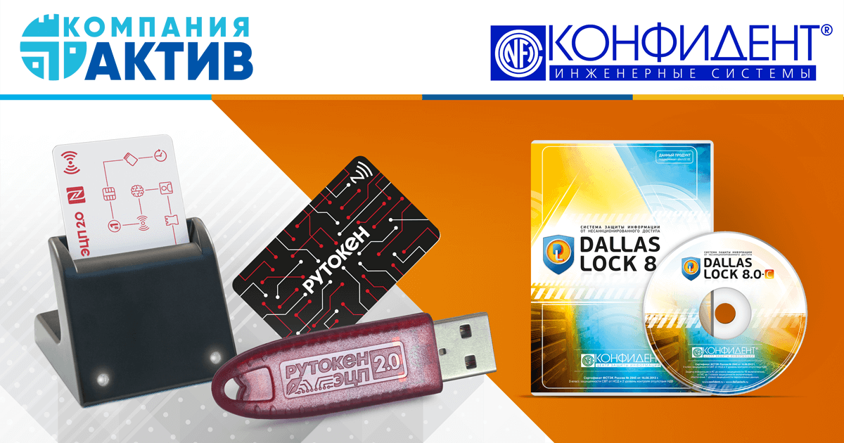 Расширение поддержки устройств Рутокен в продуктовой линейке Dallas Lock