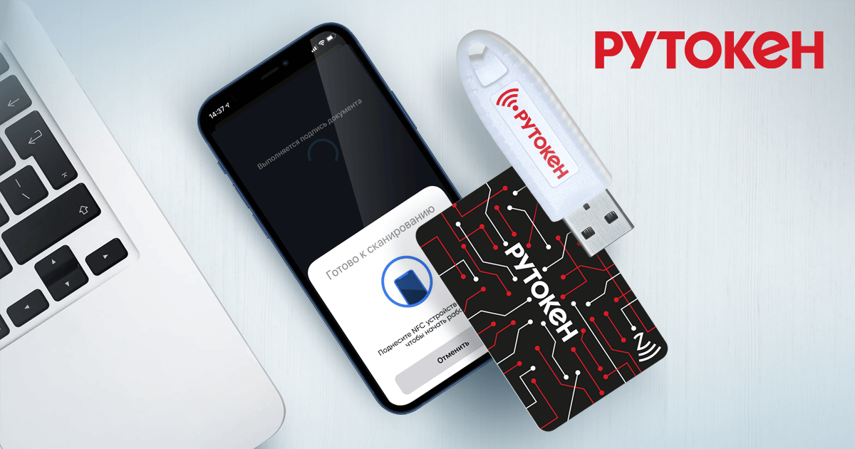 Эцп nfc. 0 64кб. Nfc ключ. Рутокен эцп 2. Рутокен эцп 2.