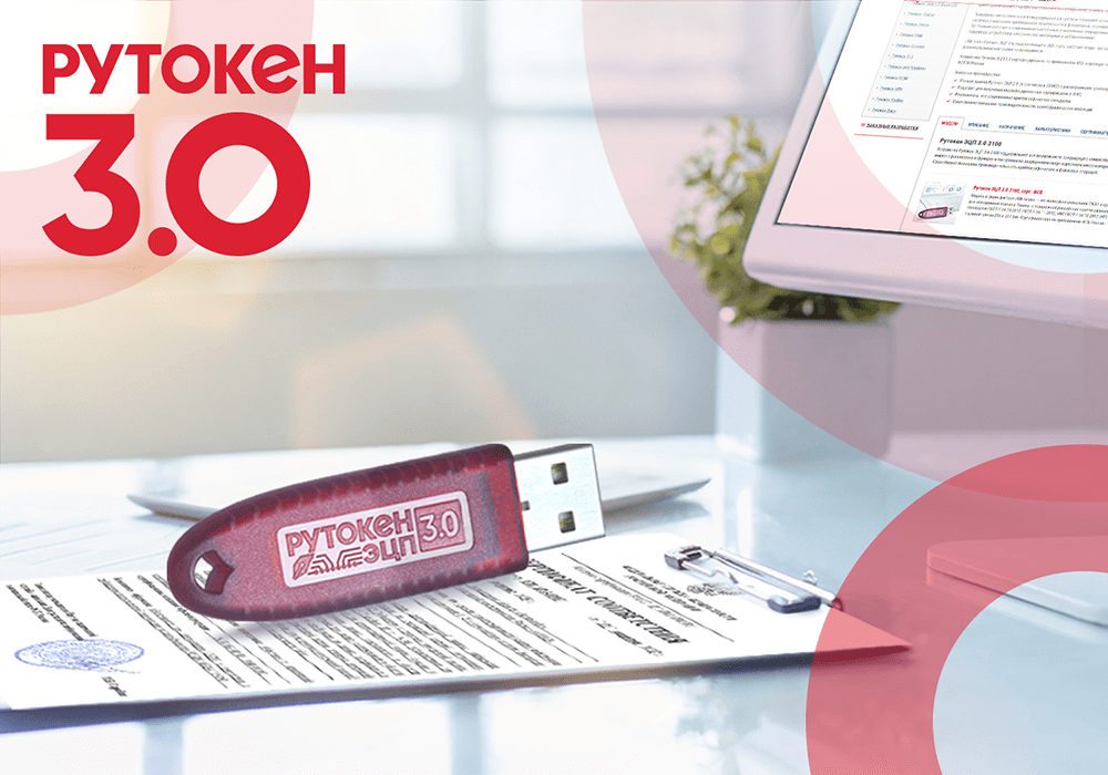 Получен сертификат ФСБ на USB-токены и смарт-карты Рутокен ЭЦП 3.0