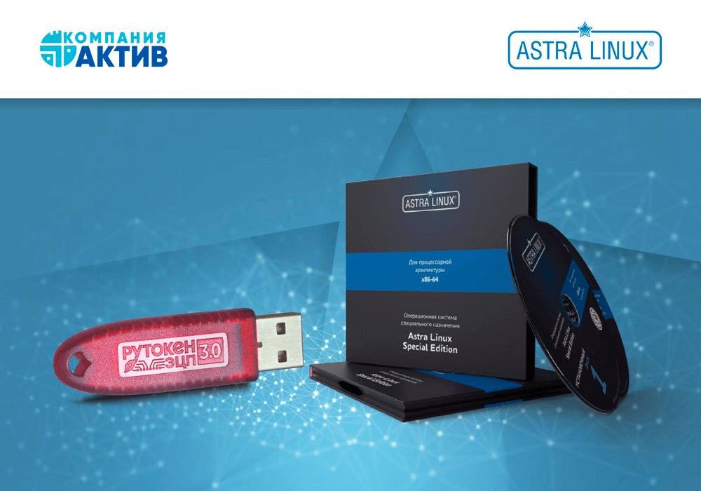 ОС Astra Linux 1.7 и Рутокен ЭЦП 3.0 3220 — новый уровень защиты доступа к данным