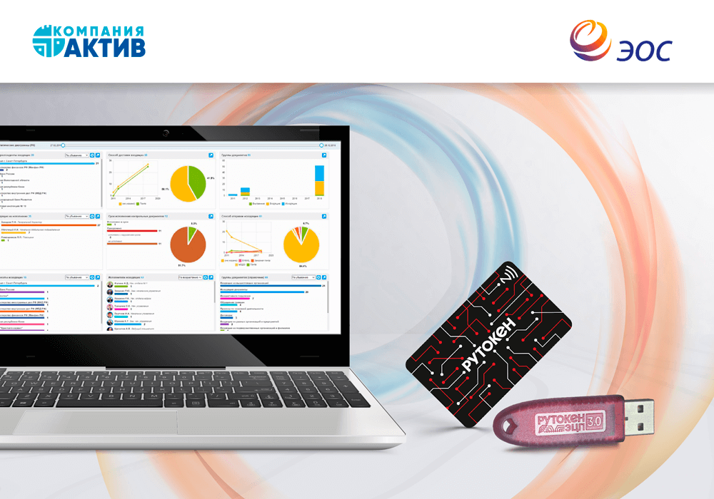 Системы электронного документооборота ЭОС совместимы с активными ключевыми носителями Рутокен ЭЦП 3.0