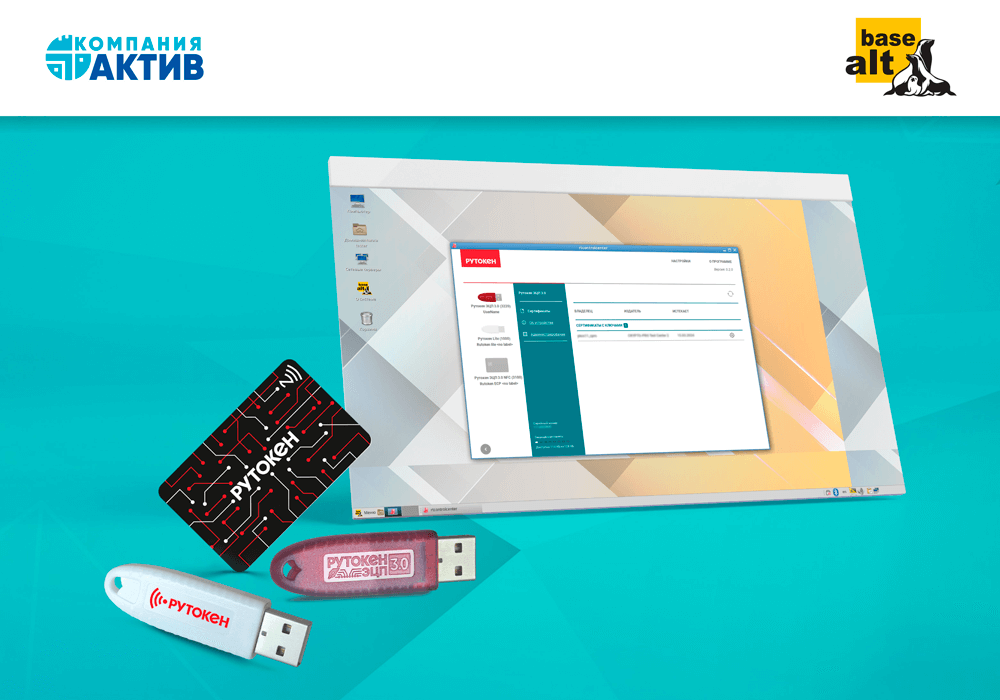 Обеспечена совместимость Центра управления Рутокен и операционных систем «Альт»