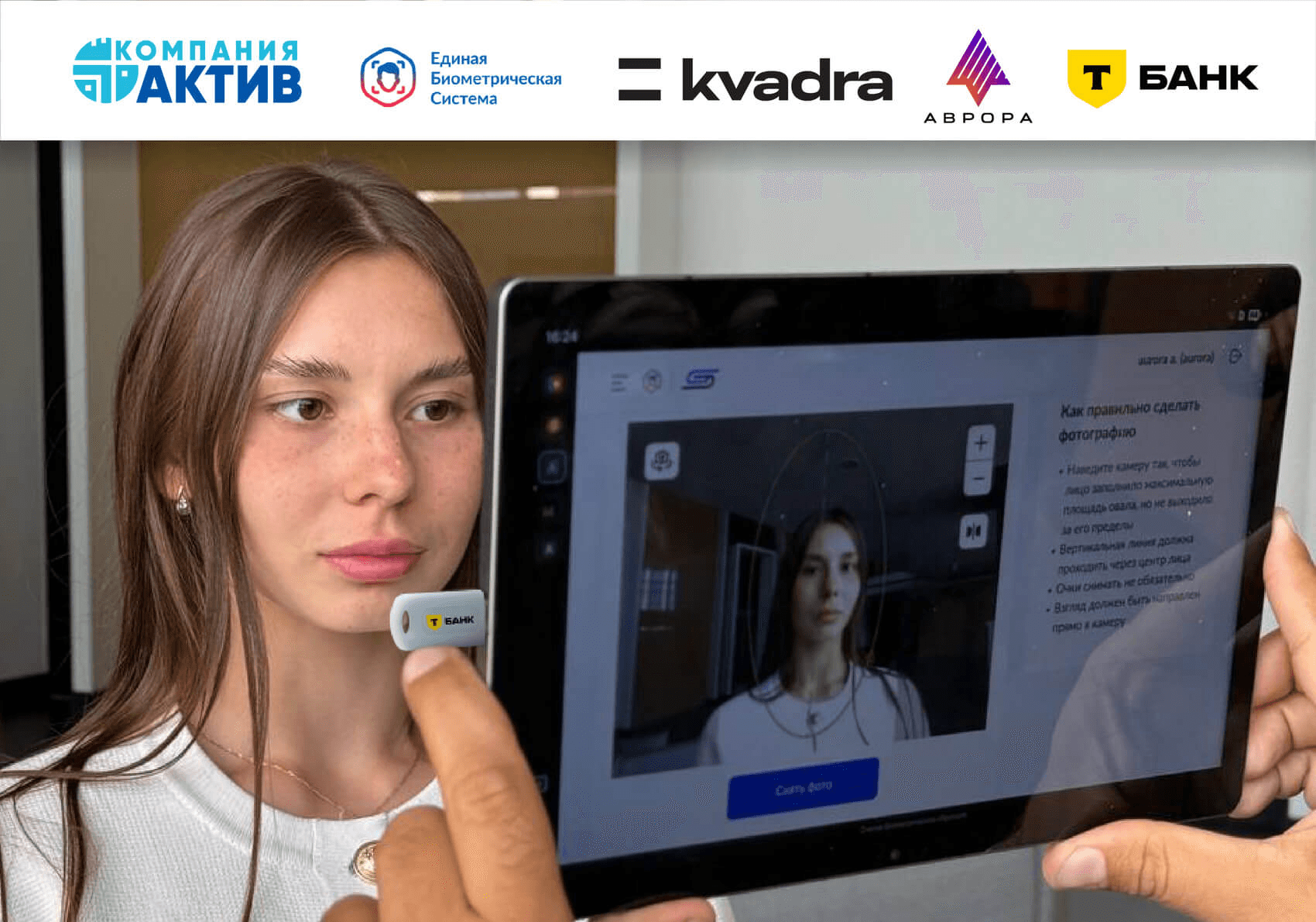 Устройства Рутокен ЭЦП 3.0 помогают обеспечить сбор подтвержденной биометрии в сервисе Т-Банка