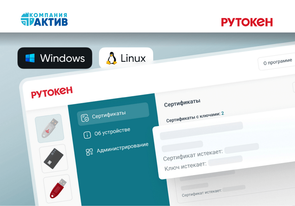 Центр управления Рутокен теперь доступен для Windows