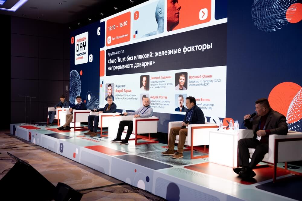 Zero Trust без иллюзий: о чем говорили эксперты на Рутокен Day
