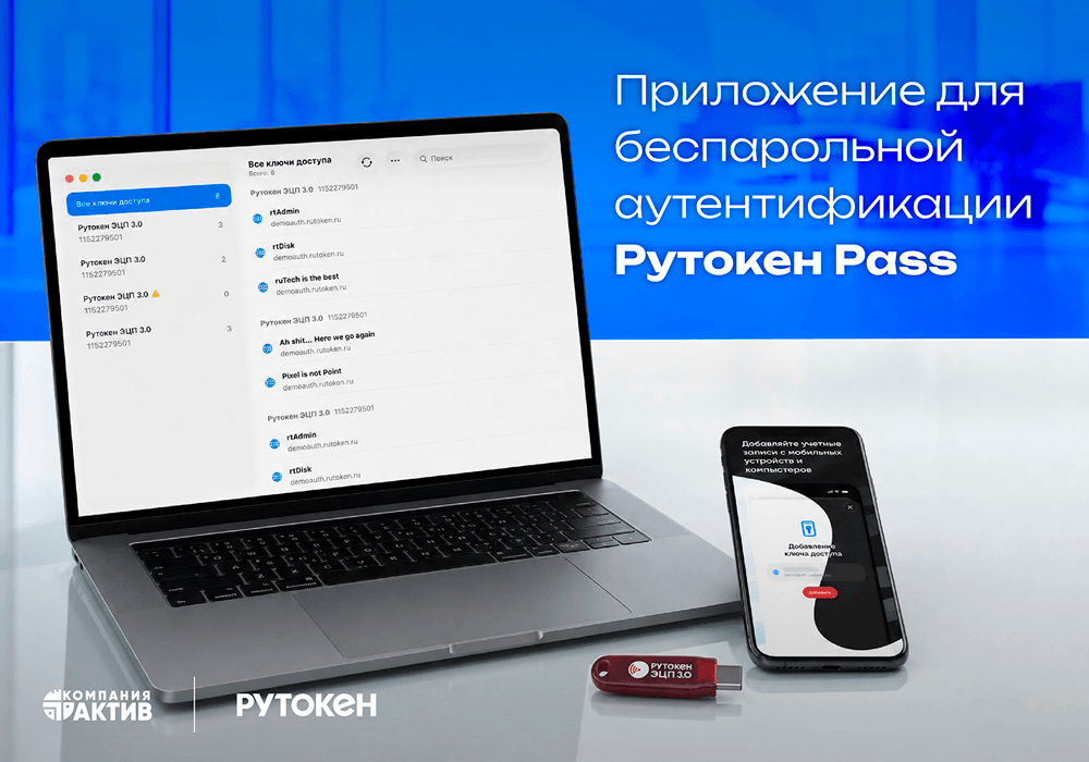 Новое приложение Рутокен Pass — беспарольная аутентификация с Рутокен ЭЦП 3.0