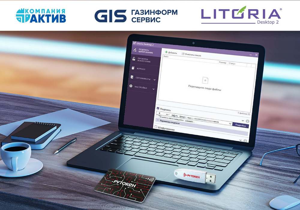 Устройства Рутокен ЭЦП 3.0 обеспечивают безопасный документооборот с ПК Litoria Desktop 2